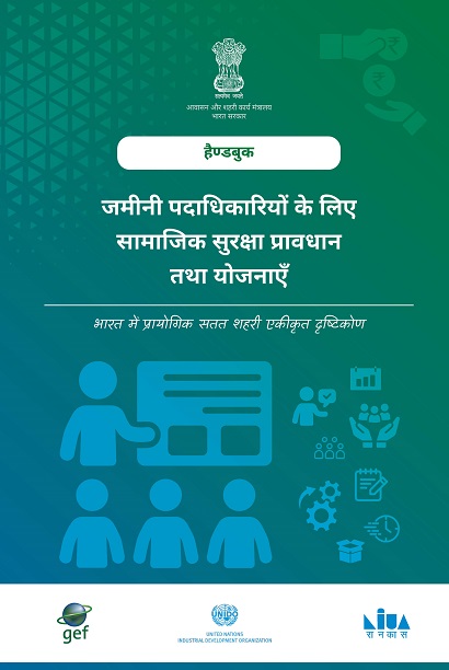 Social Security Provisions and Schemes for Ground Functionaries(Hindi)